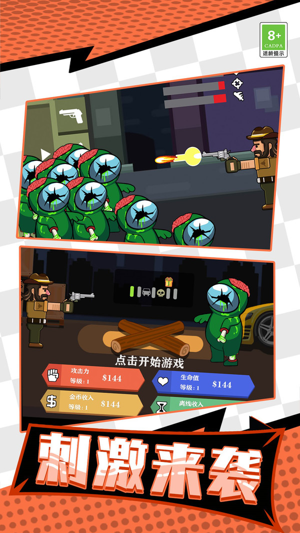 牛仔打僵尸游戏官方版 V1.0截图1