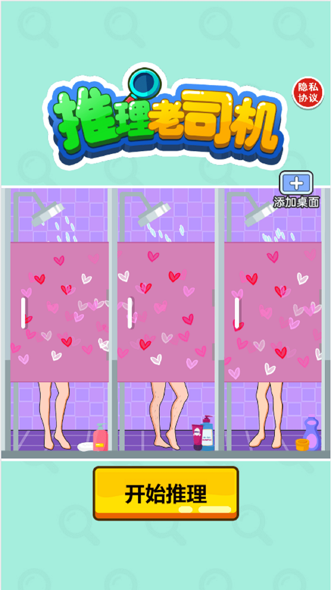 推理老司机游戏官方版 V1.0截图1