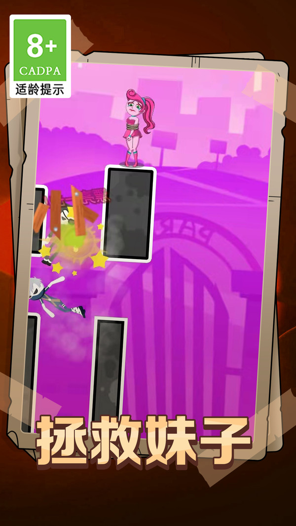 拯救小妹子游戏官方版 V1.0.1截图1