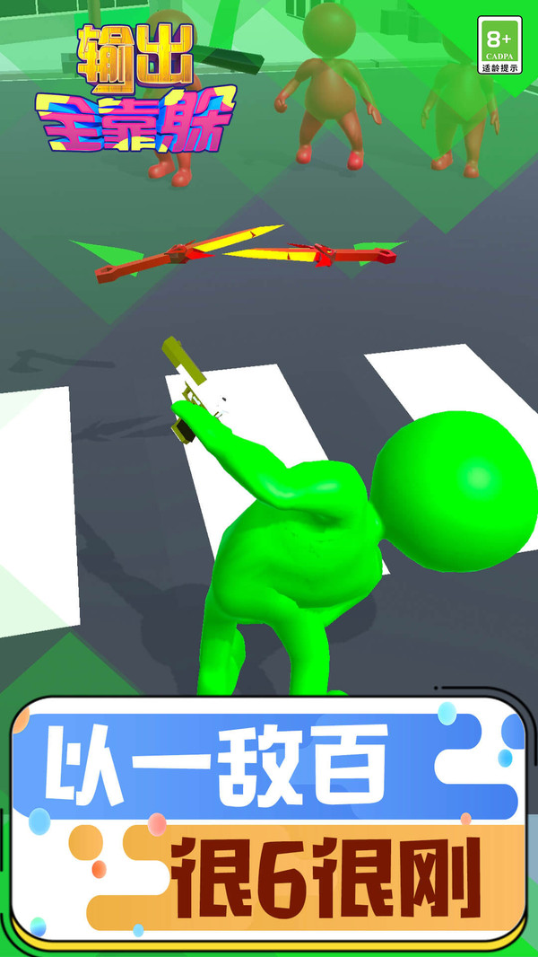 输出全靠躲游戏官方版 V1.0截图1