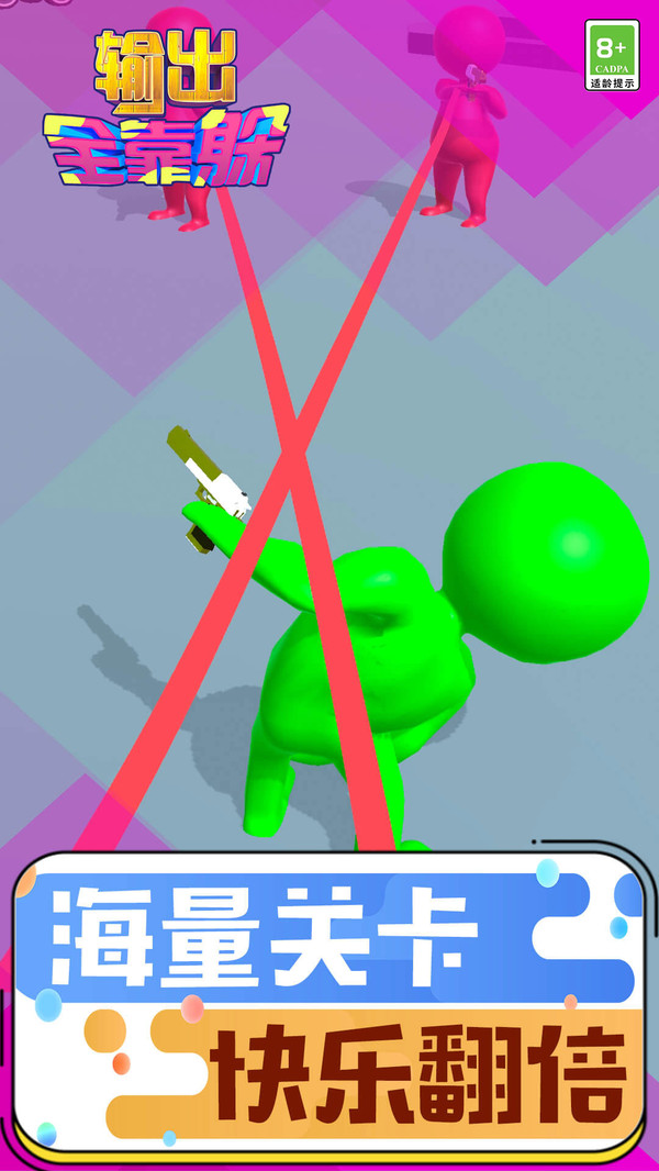 输出全靠躲游戏官方版 V1.0截图2