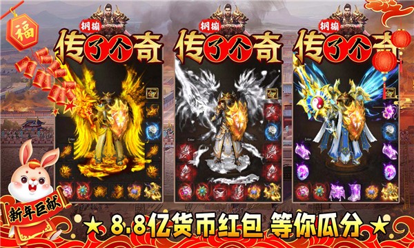 钢镚传了个奇手游官方正版下载 V3.1.3截图1