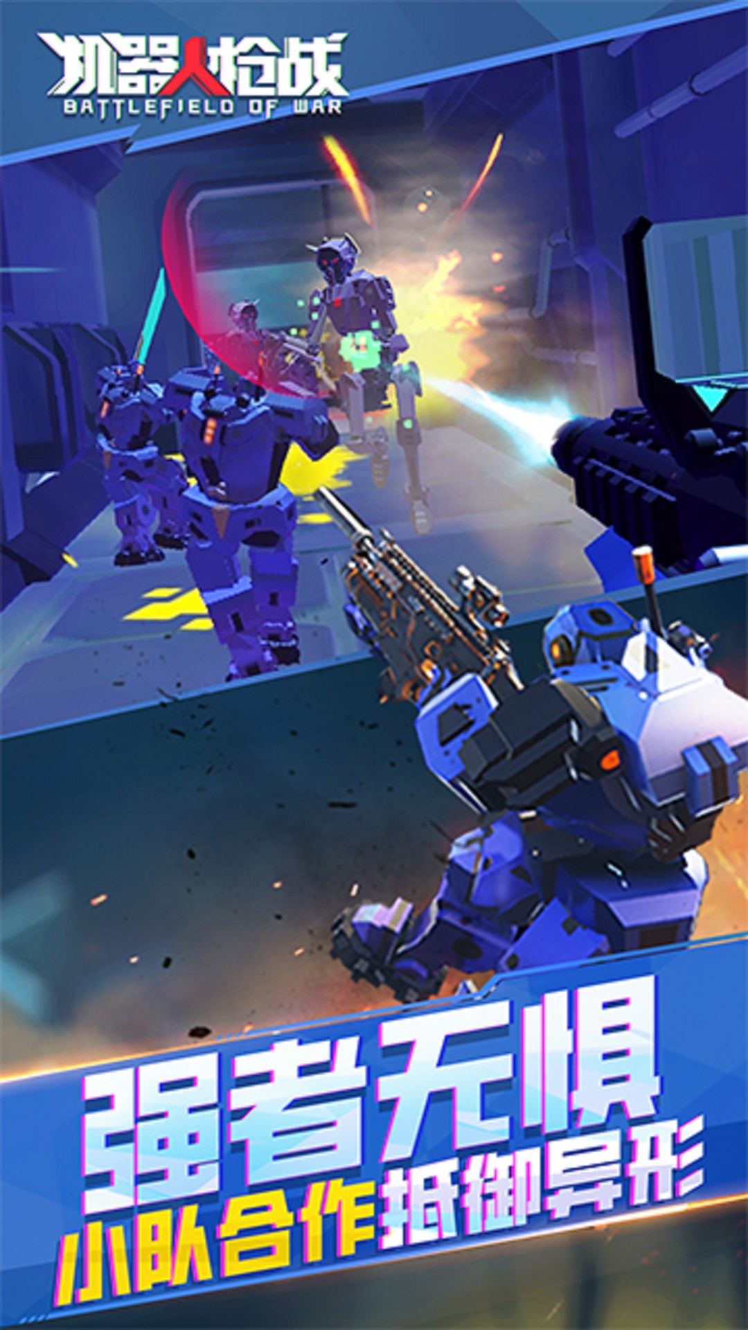 机器人枪战内置功能菜单免广告下载 V1.0截图1