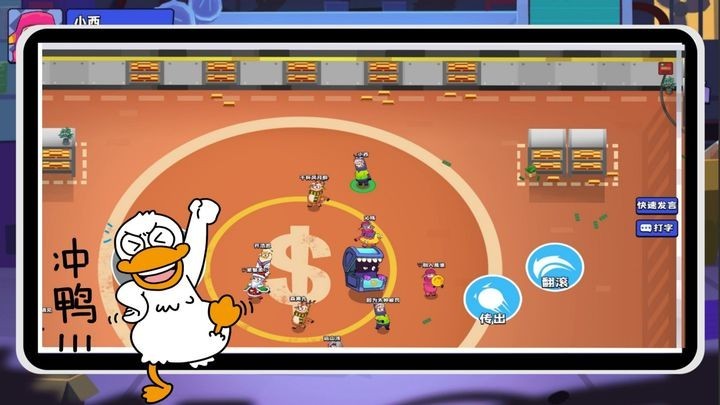 鹅鸭子大逃杀官方正版中文手机版 V1.06.00截图1