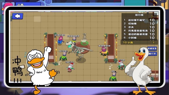 鹅鸭子大逃杀官方正版中文手机版 V1.06.00截图2