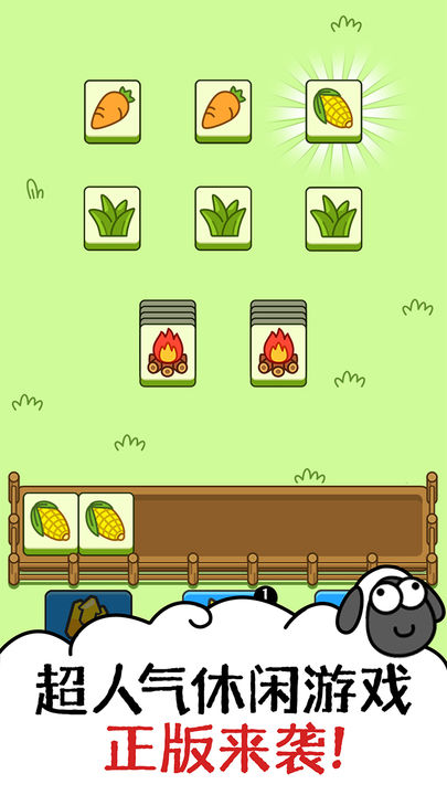 羊羊大世界游戏官方正版 V1.5截图2