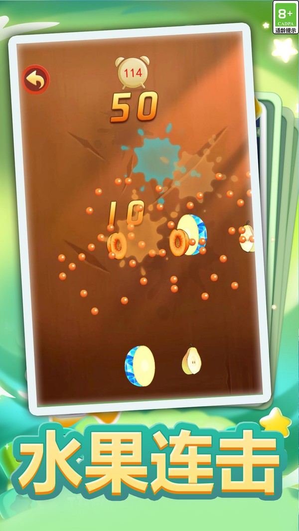 切水果大作战游戏官方版 V1.0.0截图1