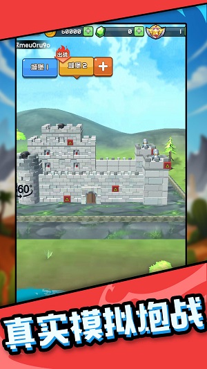 我打炮贼准游戏安卓版下载 V0.0.1截图2