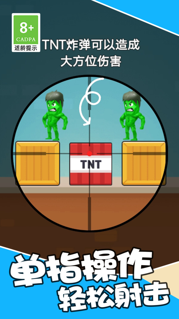 一枪吃鸡游戏官方版 V1.0.1截图1