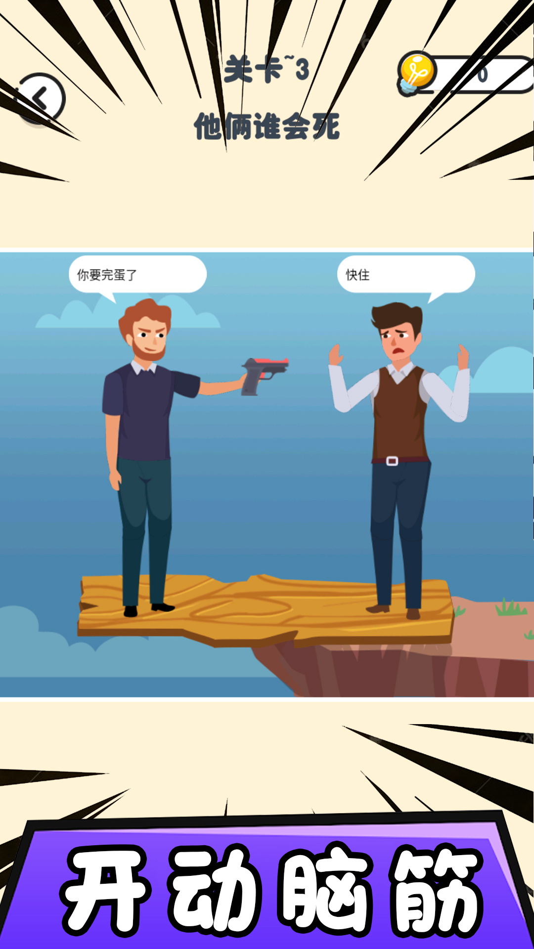 找茬模拟器手机版免费下载安装最新版 V2.0.0截图1