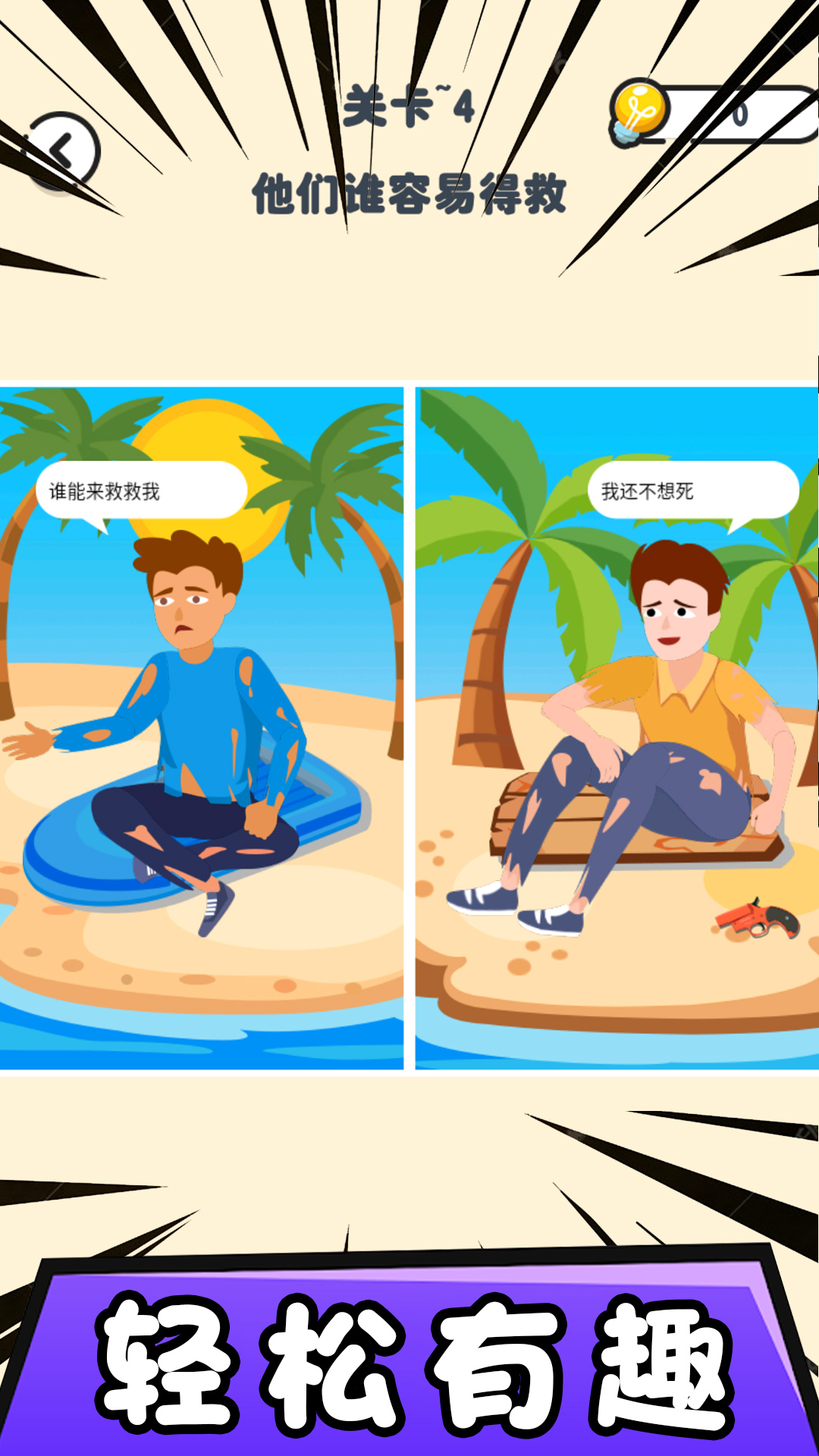 找茬模拟器手机版免费下载安装最新版 V2.0.0截图2