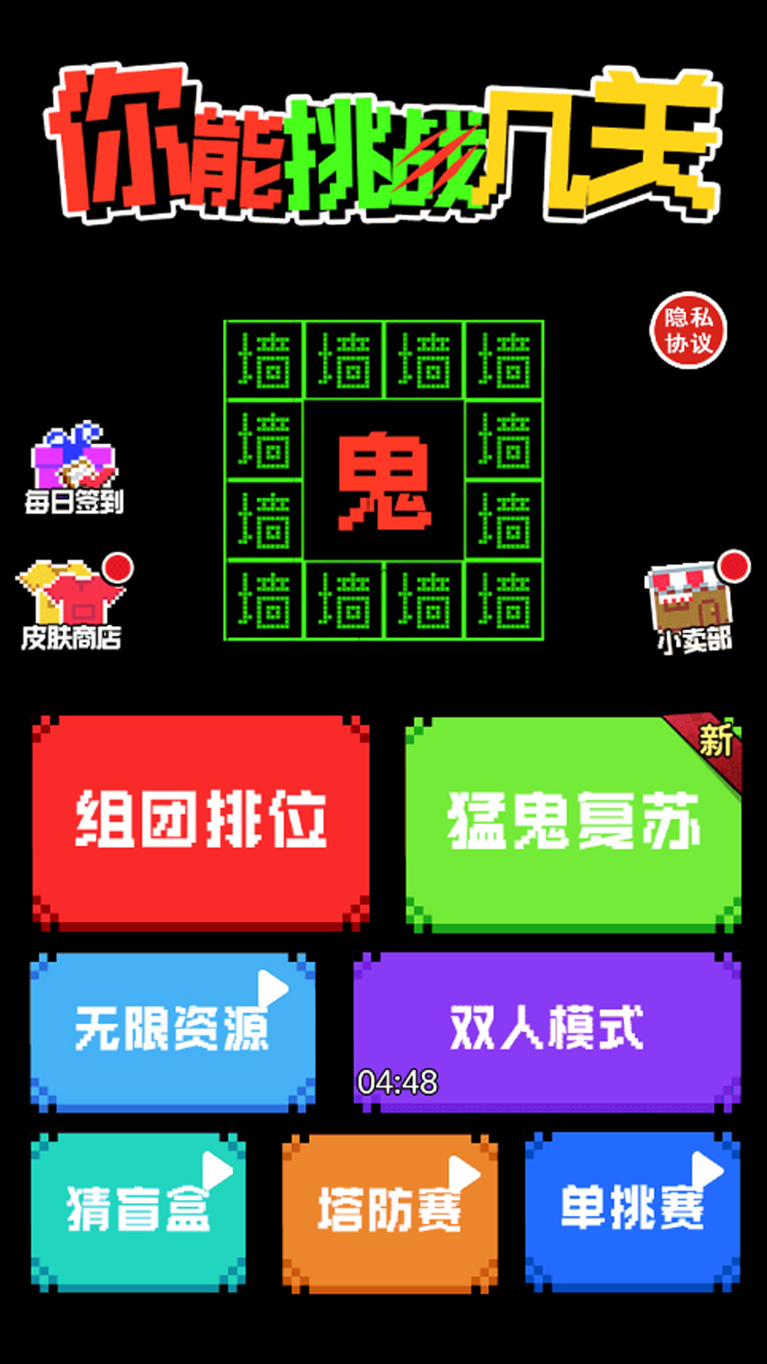 你能挑战几关游戏安卓手机版 V1.0.0截图1