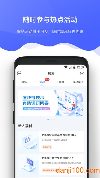 京东智联云软件 V2.5.2 安卓版截图1