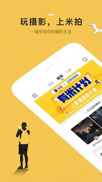 米拍摄影app V4.7.11 安卓版截图1