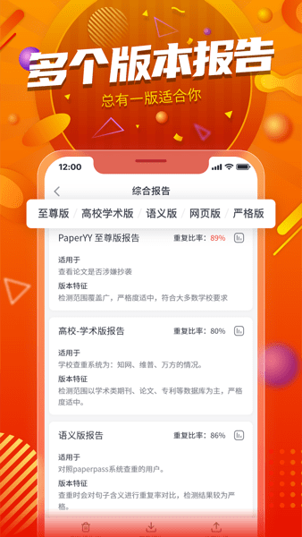 PaperYY论文查重APP V1.15.4 安卓版截图1