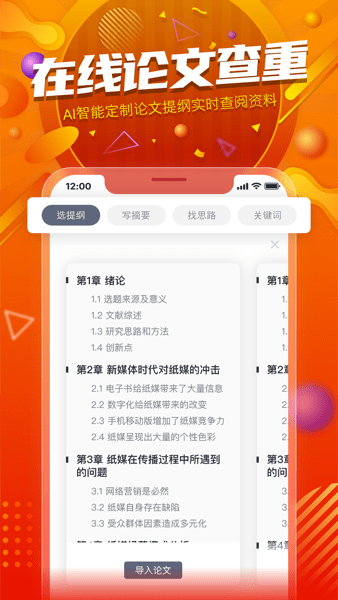 PaperYY论文查重APP V1.15.4 安卓版截图2