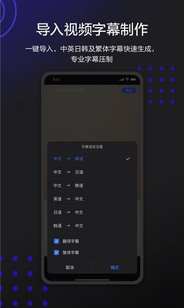 讯飞听见字幕软件 V1.0.1269 安卓最新版截图2