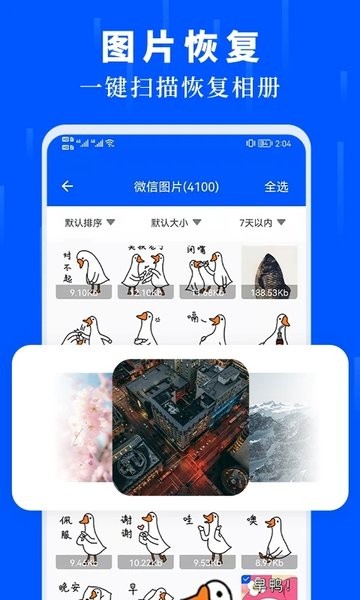 数据恢复大师手机版 V3.4 安卓版截图1