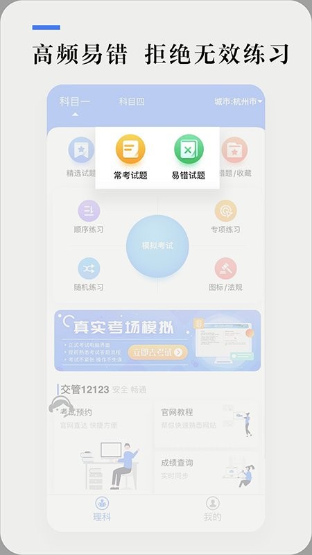 大众学车软件 V2.2.6 安卓版截图2