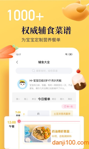 年糕妈妈育儿app V6.5.8 官方安卓版截图2