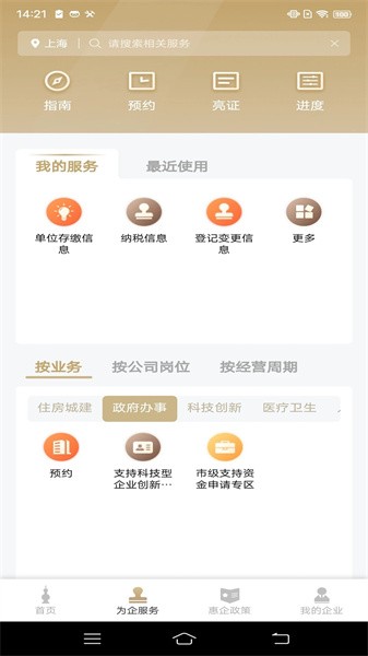 随申办企业版 V1.1.9 安卓版截图1