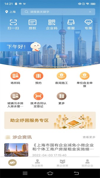 随申办企业版 V1.1.9 安卓版截图2