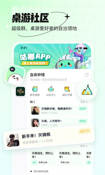 咕嘟桌游 V1.1.2 安卓版截图1