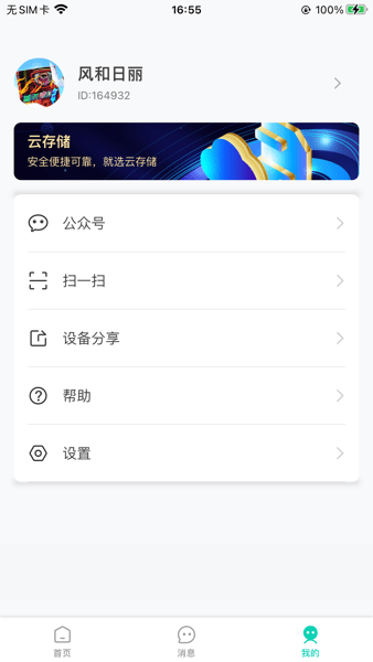 小值智能软件 V1.2.52301121705_2208041905 安卓版截图2