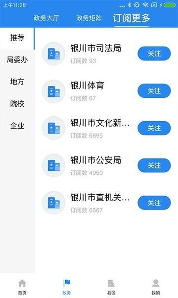 银川发布客户端 V7.0.1 安卓版截图1
