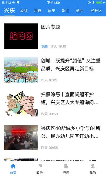 银川发布客户端 V7.0.1 安卓版截图2