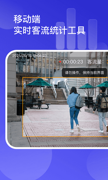 猫头鹰客流统计移动端 V2.0.3 安卓版截图1