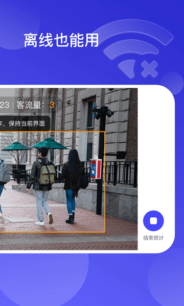 猫头鹰客流统计移动端 V2.0.3 安卓版截图2