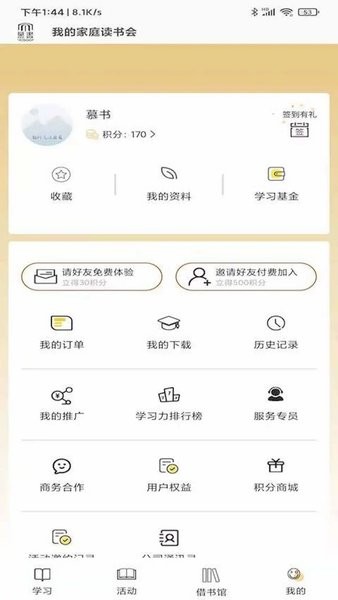 慕书读书最新版 V2.6.2 安卓版截图1