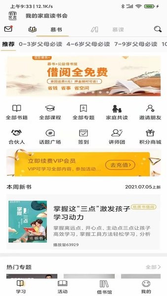 慕书读书最新版 V2.6.2 安卓版截图2