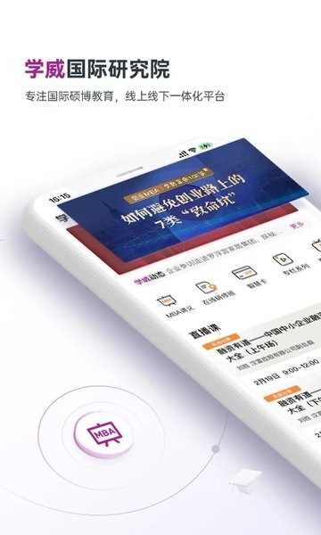 学威研究院官方版 V3.1.0 安卓版截图2