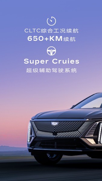 凯迪拉克IQ共创App V3.6.0 安卓版截图1