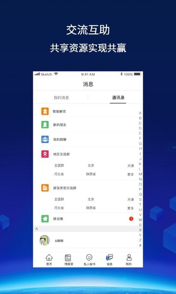 建企查官方版 V2.7.1 安卓版截图2