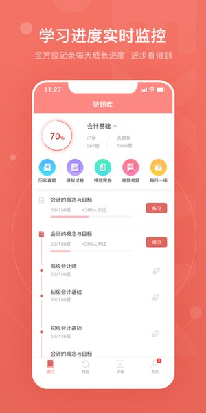 赞题库免费版 V3.4.01011 安卓版截图1