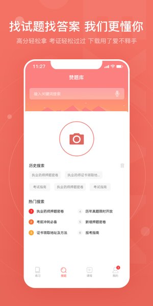 赞题库免费版 V3.4.01011 安卓版截图2