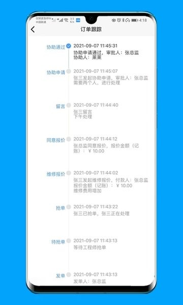 的修软件 V4.6.0.1 安卓版截图1