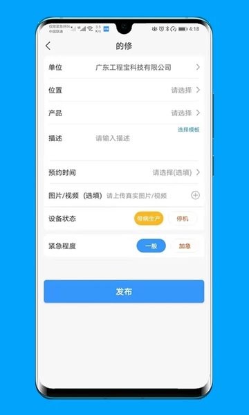 的修软件 V4.6.0.1 安卓版截图2