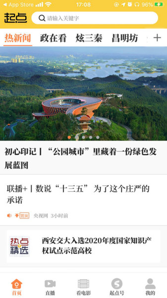 起点新闻客户端 V3.0.4 安卓版截图1