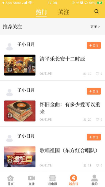 起点新闻客户端 V3.0.4 安卓版截图2