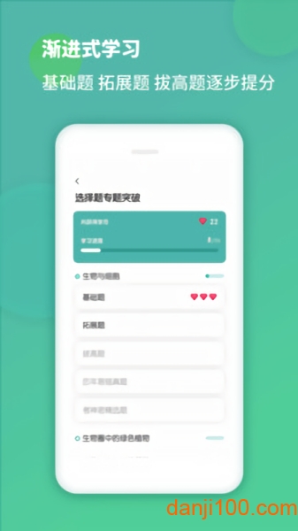 初中生物软件 V1.3.1 安卓版截图2