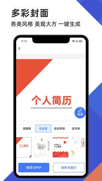 永楚简历管家app V1.16.1021 安卓版截图1