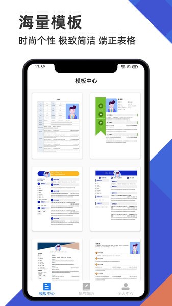 永楚简历管家app V1.16.1021 安卓版截图2