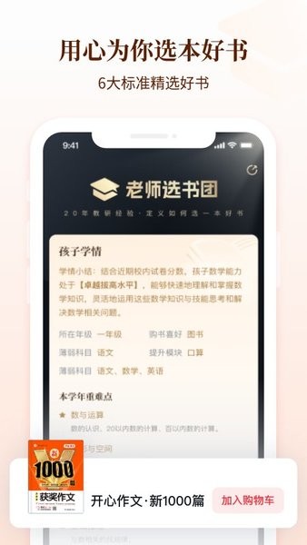 好未来图书软件 V2.1.0 官方安卓版截图1