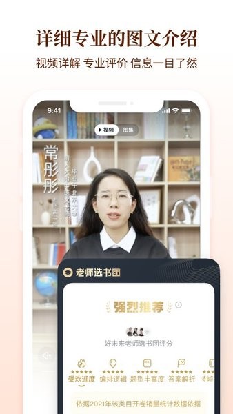 好未来图书软件 V2.1.0 官方安卓版截图2