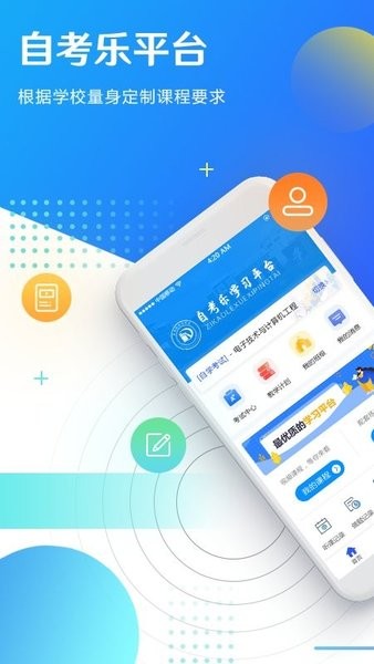 自考乐官方版 V1.0.4 安卓版截图2
