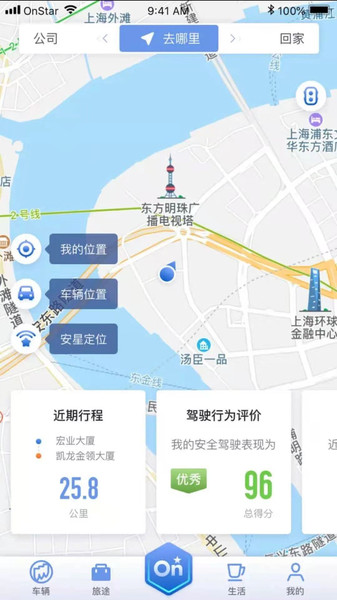 安吉星app V10.1.3 安卓最新版截图1